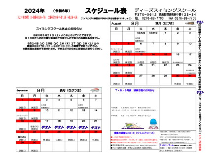 ディーズスイミングスクール　スケジュールについて